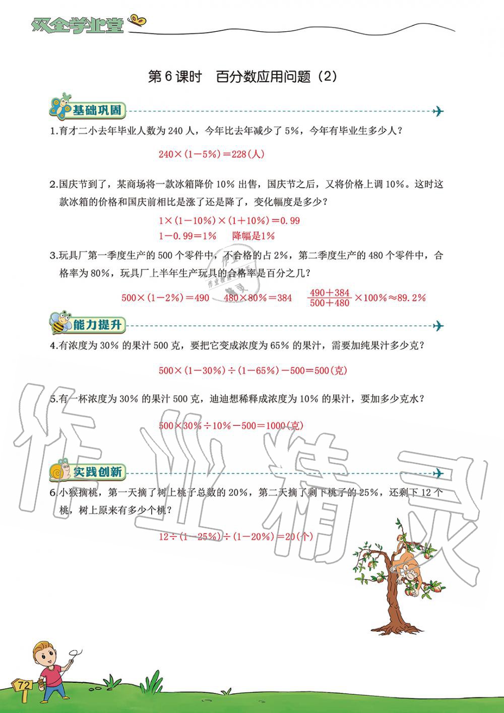 2019年雙全學業堂小學數學六年級上冊人教版 第72頁