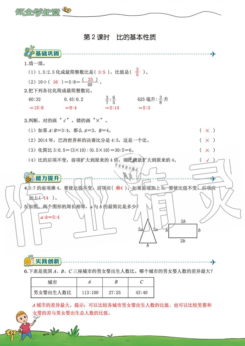2019年雙全學業堂小學數學六年級上冊人教版 第42頁