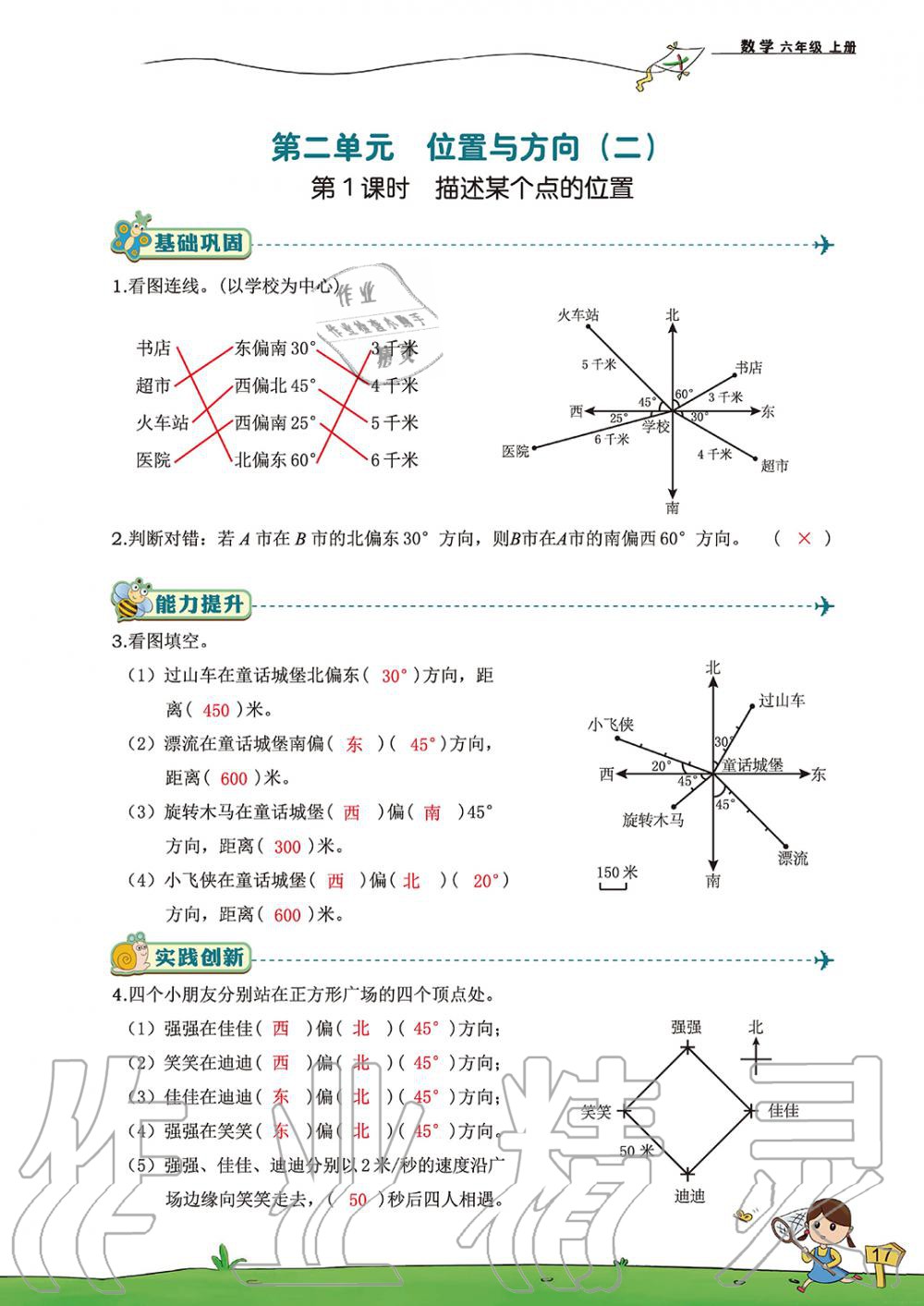 2019年雙全學業堂小學數學六年級上冊人教版 第17頁