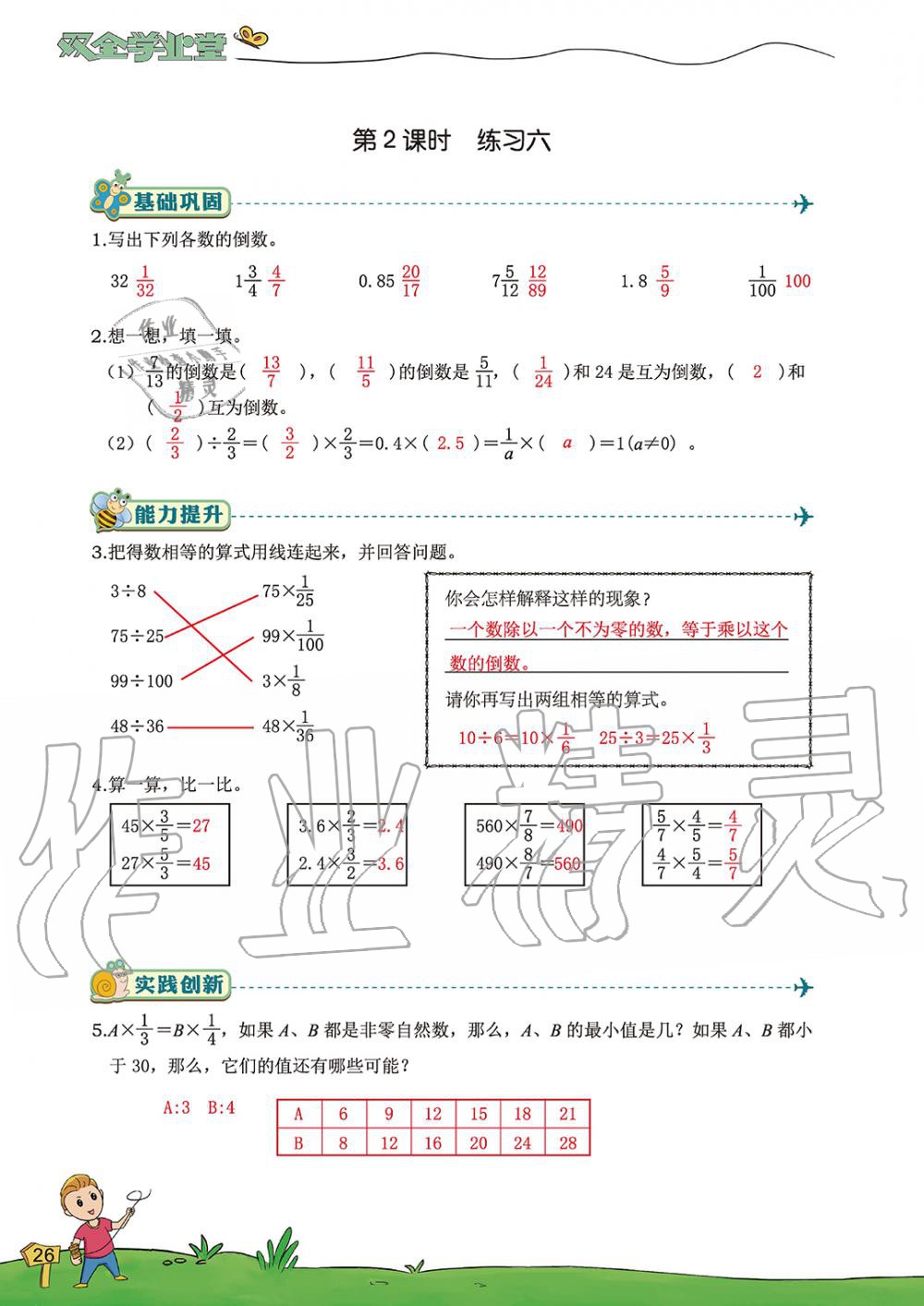 2019年雙全學業堂小學數學六年級上冊人教版 第26頁