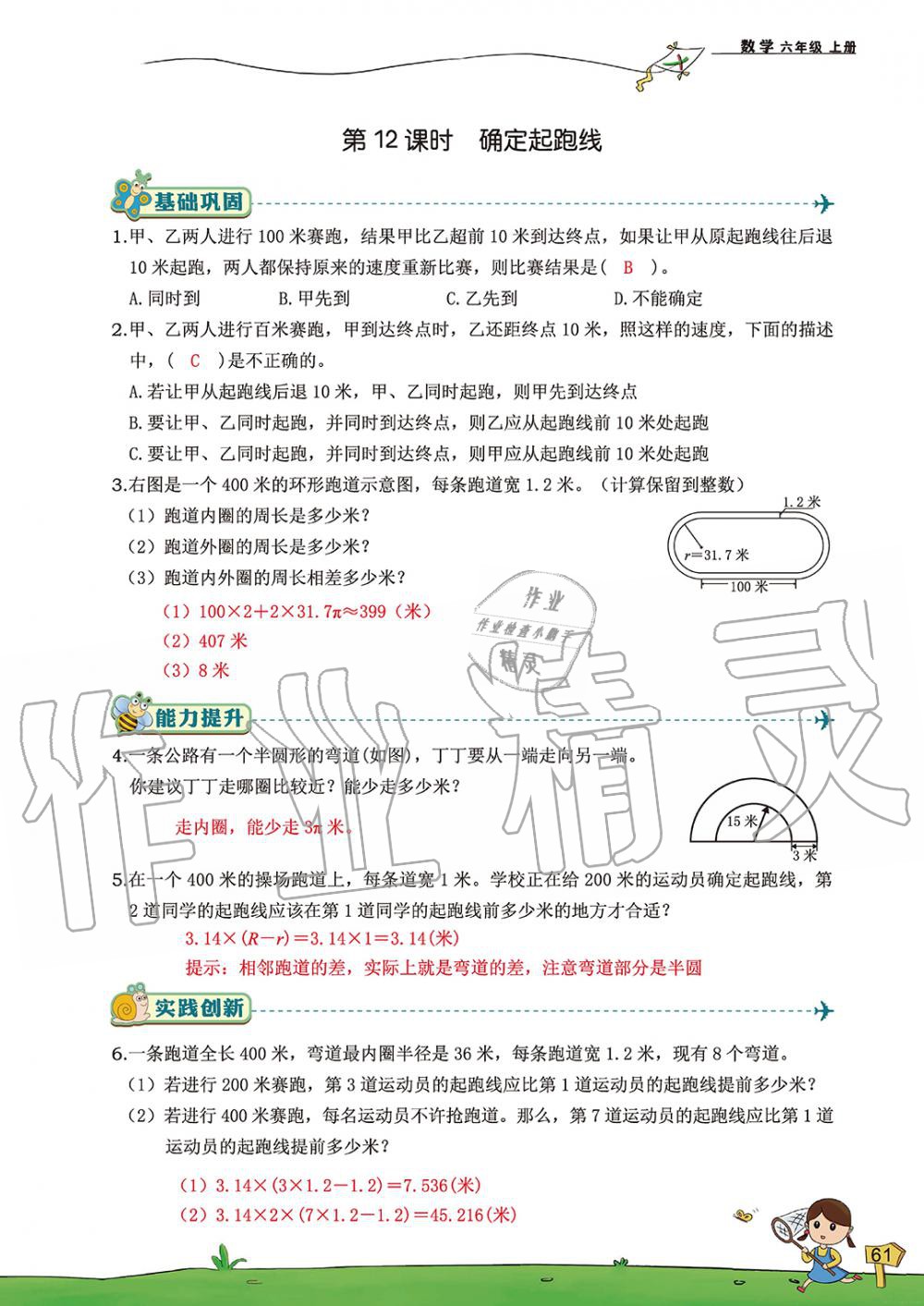 2019年雙全學業堂小學數學六年級上冊人教版 第61頁