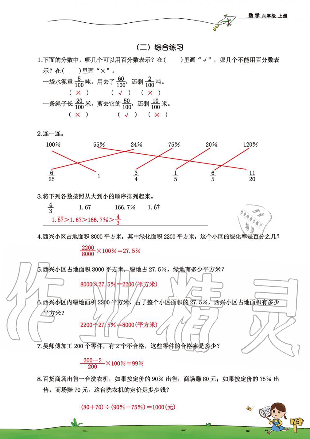 2019年雙全學業堂小學數學六年級上冊人教版 第75頁