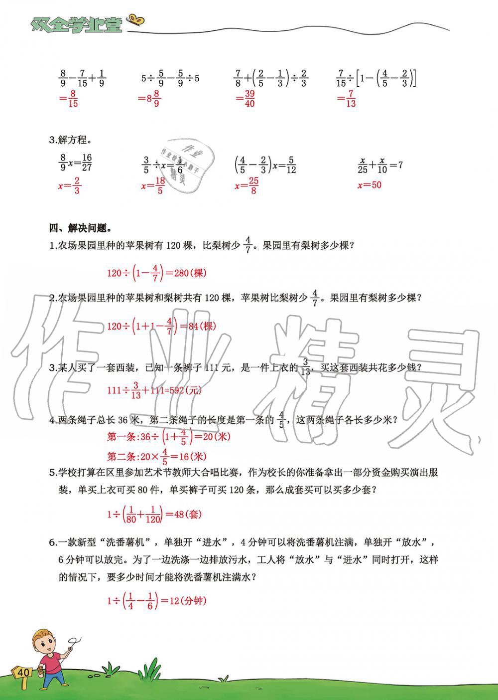 2019年雙全學業堂小學數學六年級上冊人教版 第40頁