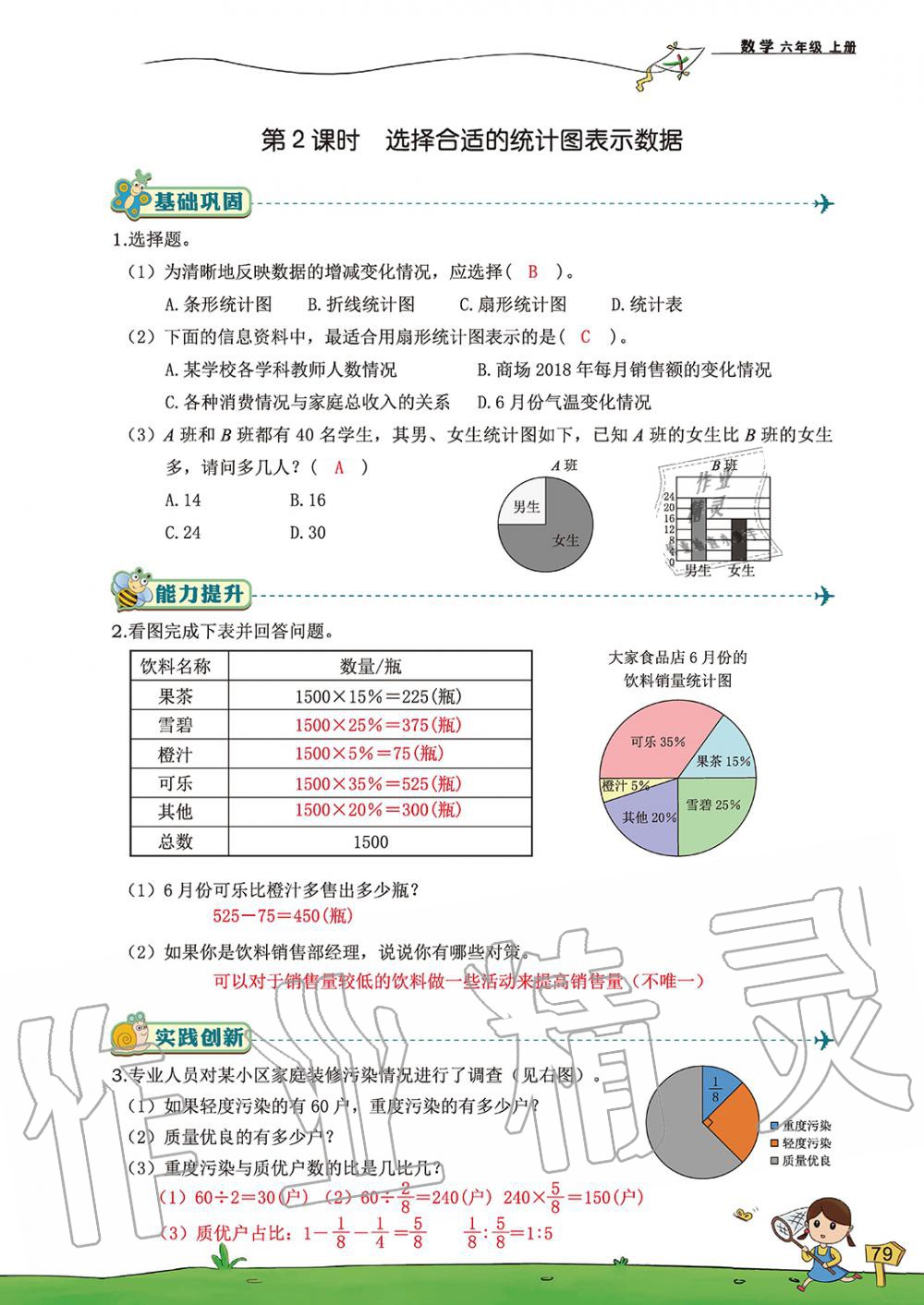 2019年雙全學業堂小學數學六年級上冊人教版 第79頁