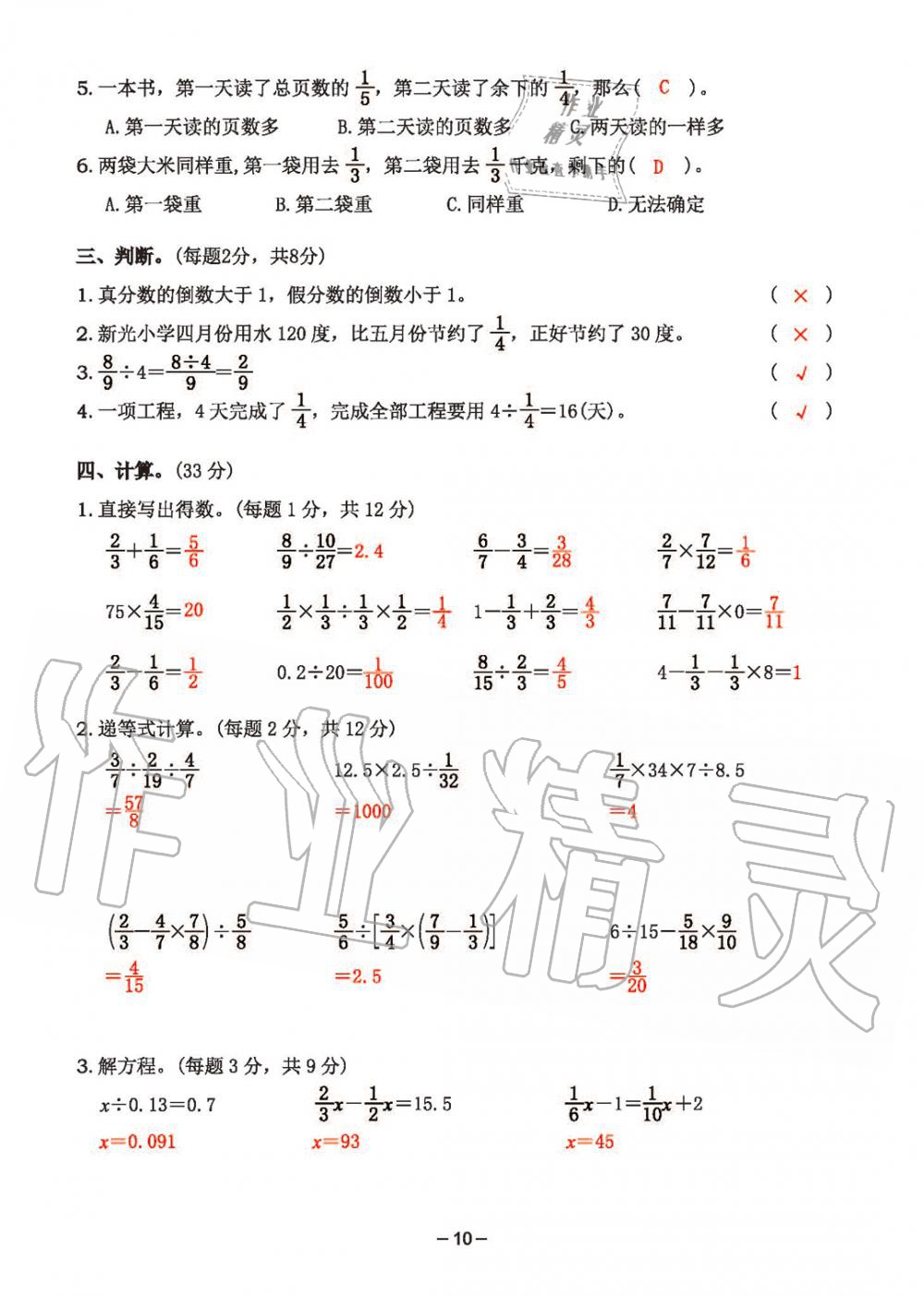 2019年雙全學業堂小學數學六年級上冊人教版 第102頁
