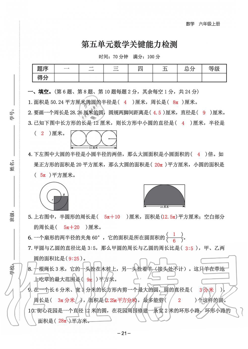 2019年雙全學業堂小學數學六年級上冊人教版 第113頁