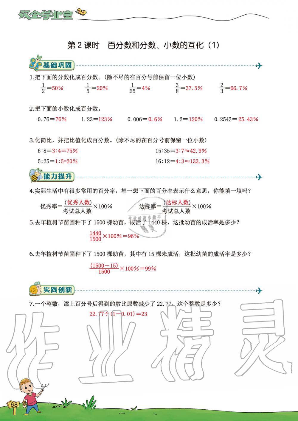 2019年雙全學業堂小學數學六年級上冊人教版 第68頁