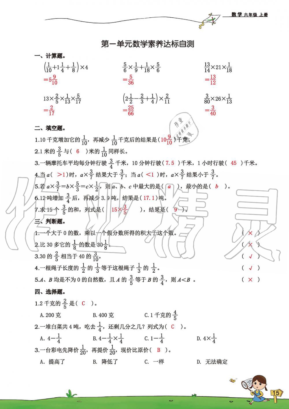 2019年雙全學業堂小學數學六年級上冊人教版 第15頁
