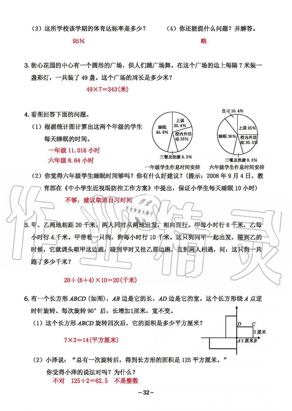 2019年雙全學業堂小學數學六年級上冊人教版 第124頁