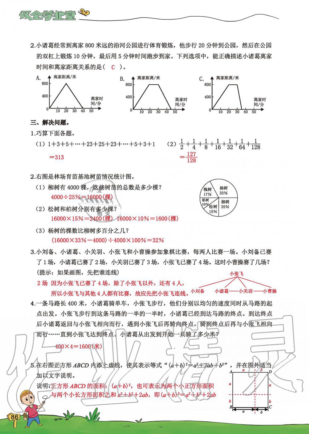 2019年雙全學業堂小學數學六年級上冊人教版 第86頁