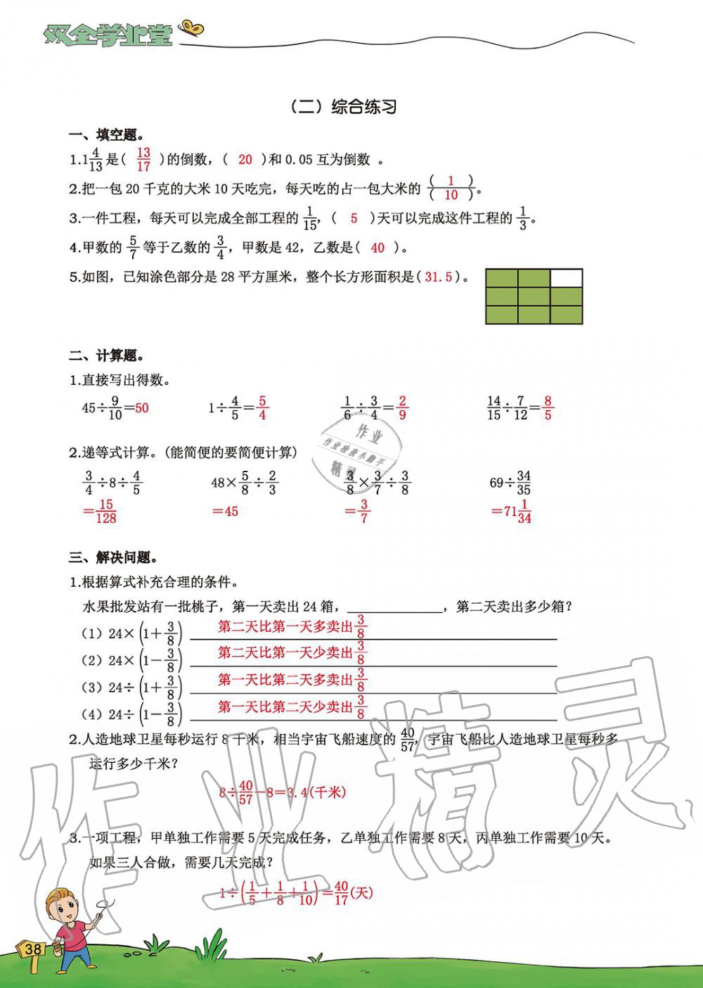 2019年雙全學業堂小學數學六年級上冊人教版 第38頁