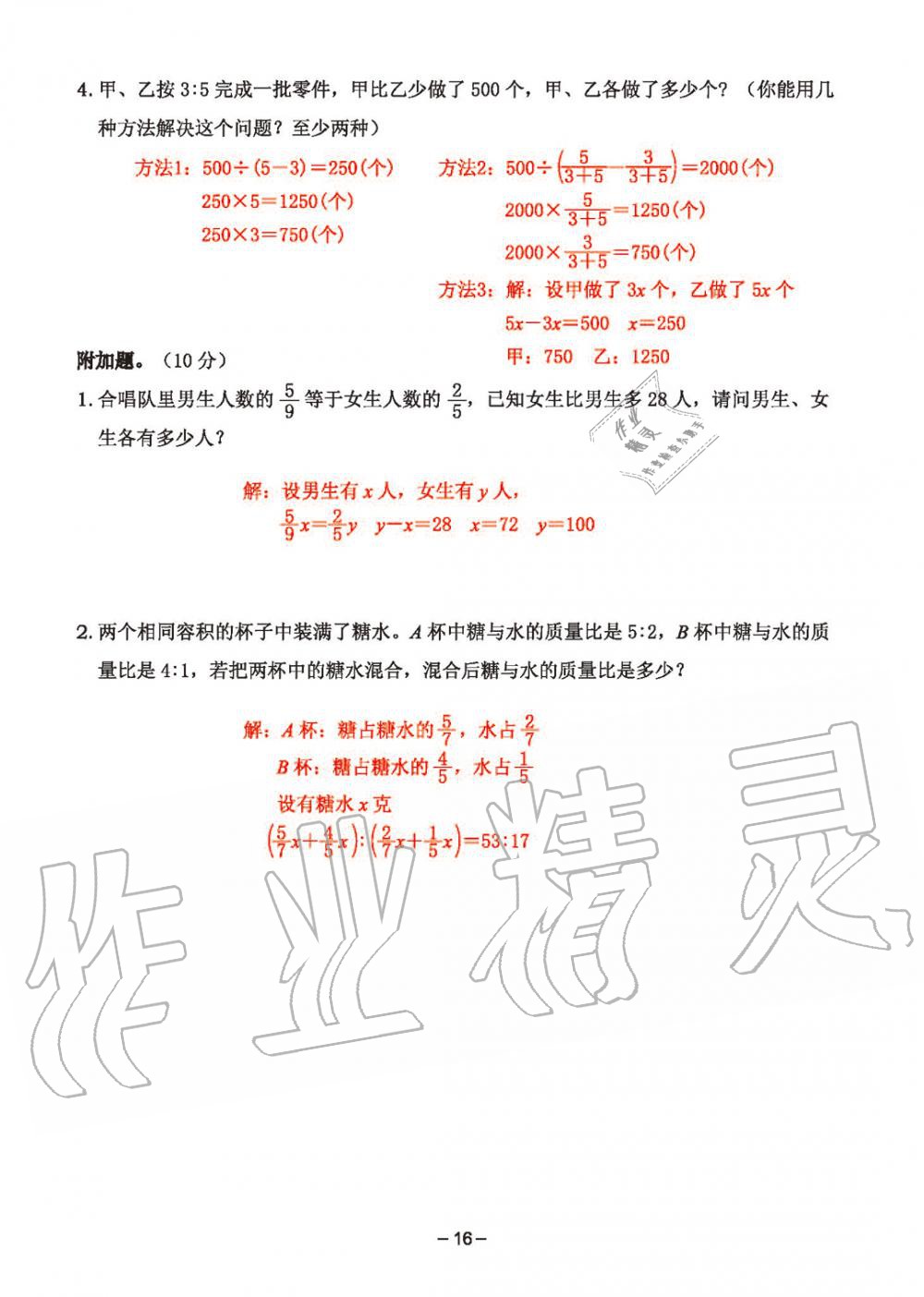 2019年雙全學業堂小學數學六年級上冊人教版 第108頁