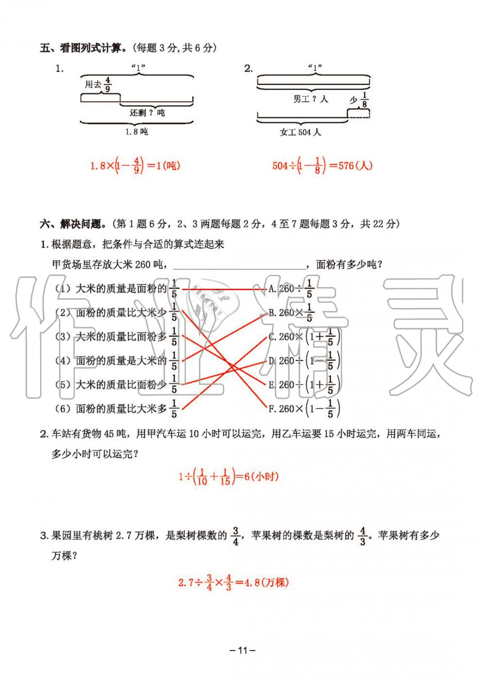 2019年雙全學(xué)業(yè)堂小學(xué)數(shù)學(xué)六年級上冊人教版 第103頁