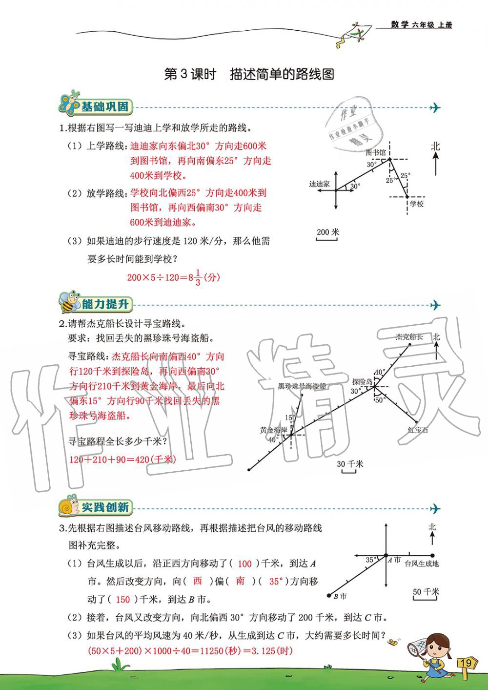 2019年雙全學業堂小學數學六年級上冊人教版 第19頁