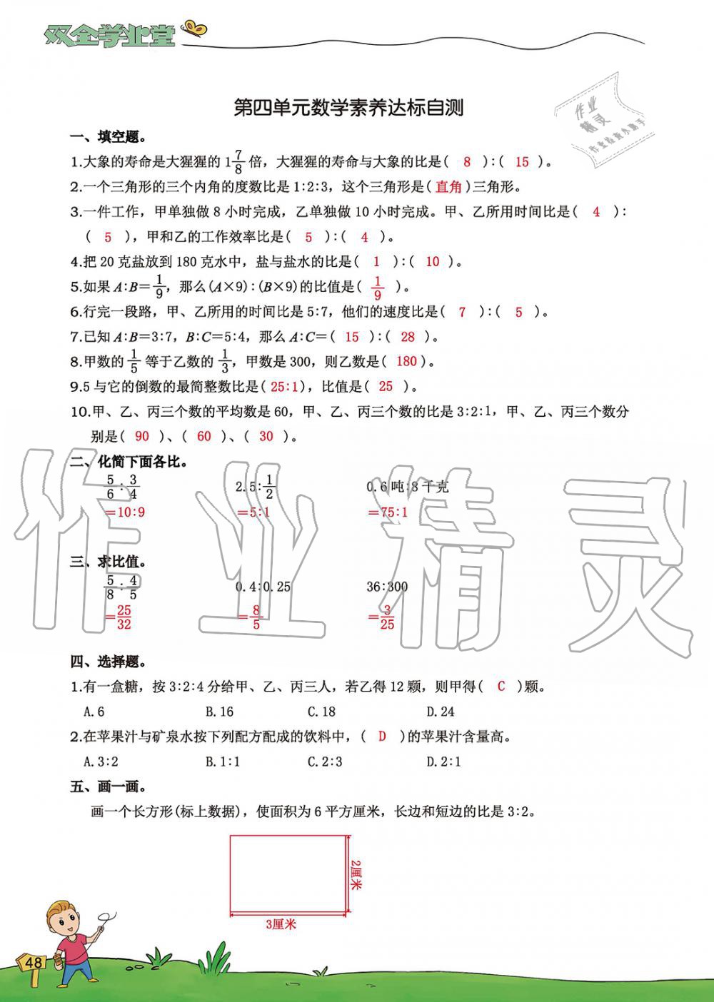 2019年雙全學業堂小學數學六年級上冊人教版 第48頁