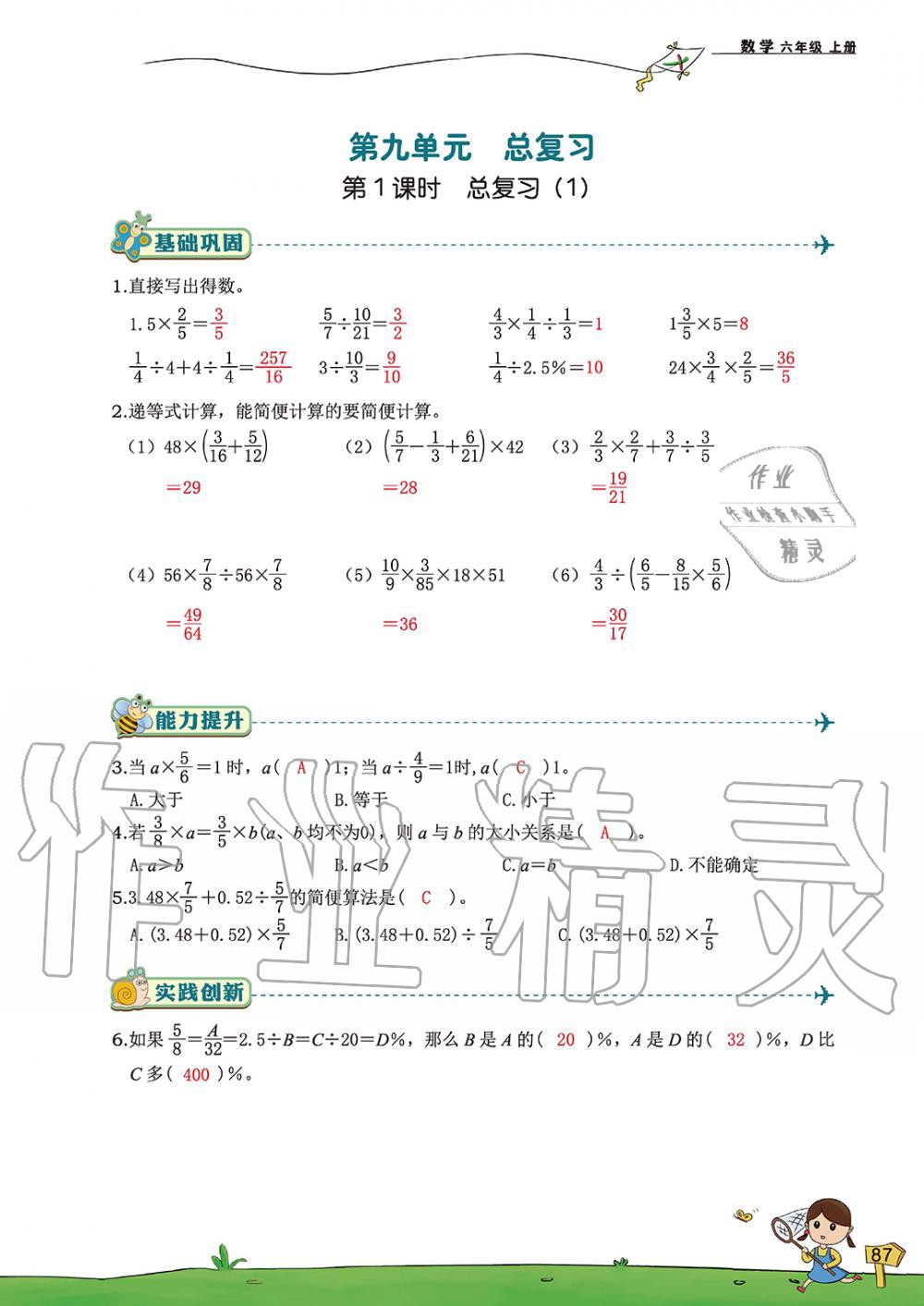 2019年雙全學業堂小學數學六年級上冊人教版 第87頁