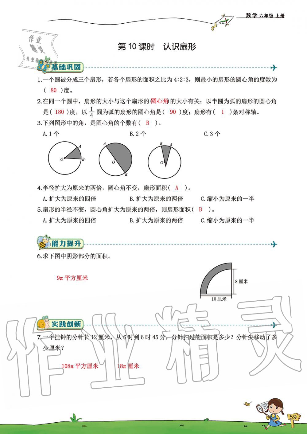 2019年雙全學業堂小學數學六年級上冊人教版 第59頁