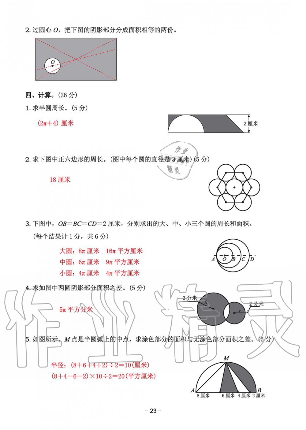 2019年雙全學業堂小學數學六年級上冊人教版 第115頁