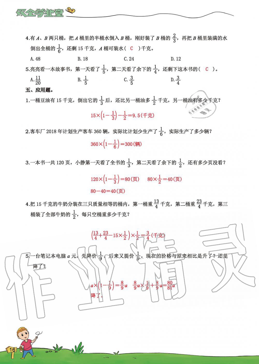 2019年雙全學業堂小學數學六年級上冊人教版 第16頁