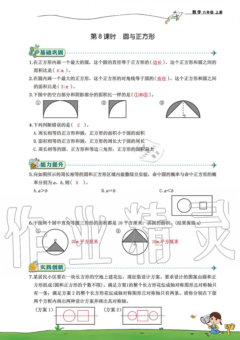 2019年雙全學業堂小學數學六年級上冊人教版 第57頁