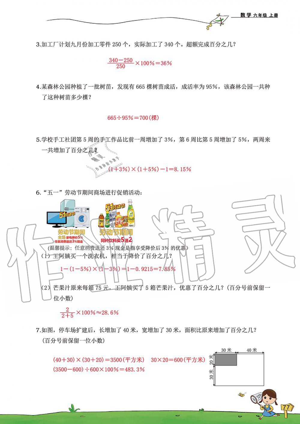 2019年雙全學業堂小學數學六年級上冊人教版 第77頁