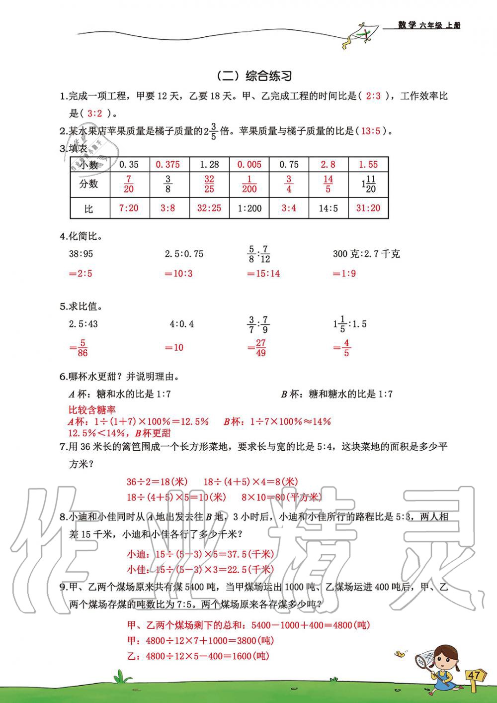 2019年雙全學業堂小學數學六年級上冊人教版 第47頁