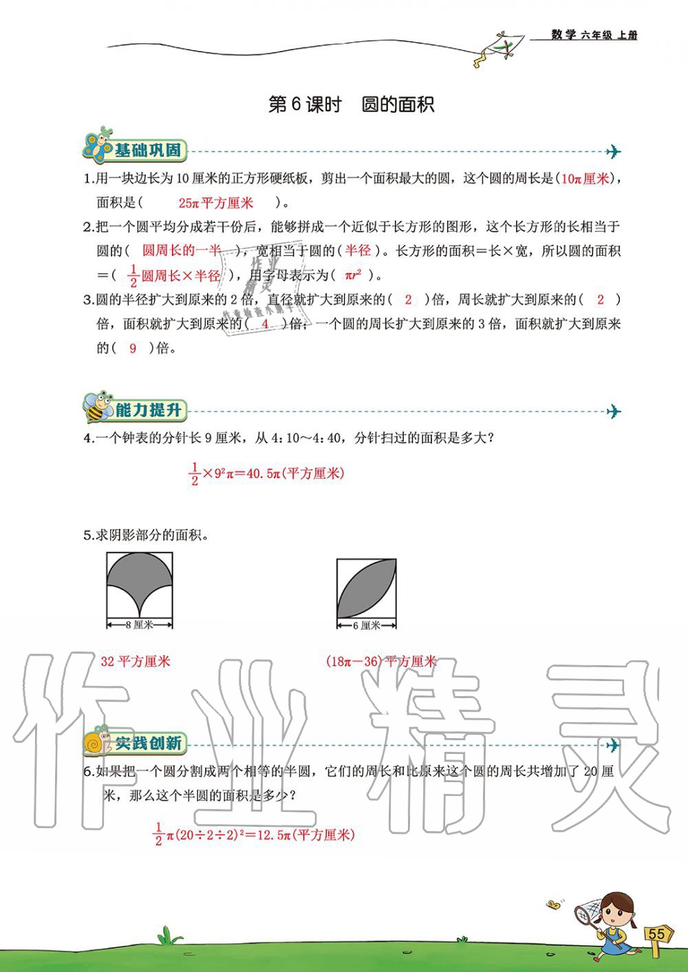 2019年雙全學業堂小學數學六年級上冊人教版 第55頁