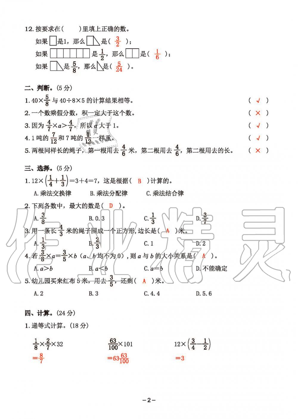 2019年雙全學業堂小學數學六年級上冊人教版 第94頁