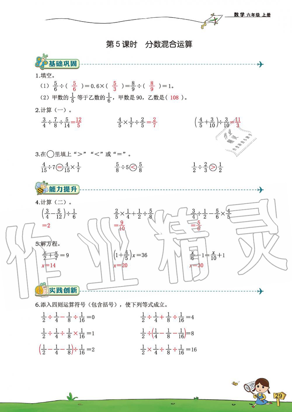 2019年雙全學(xué)業(yè)堂小學(xué)數(shù)學(xué)六年級(jí)上冊(cè)人教版 第29頁