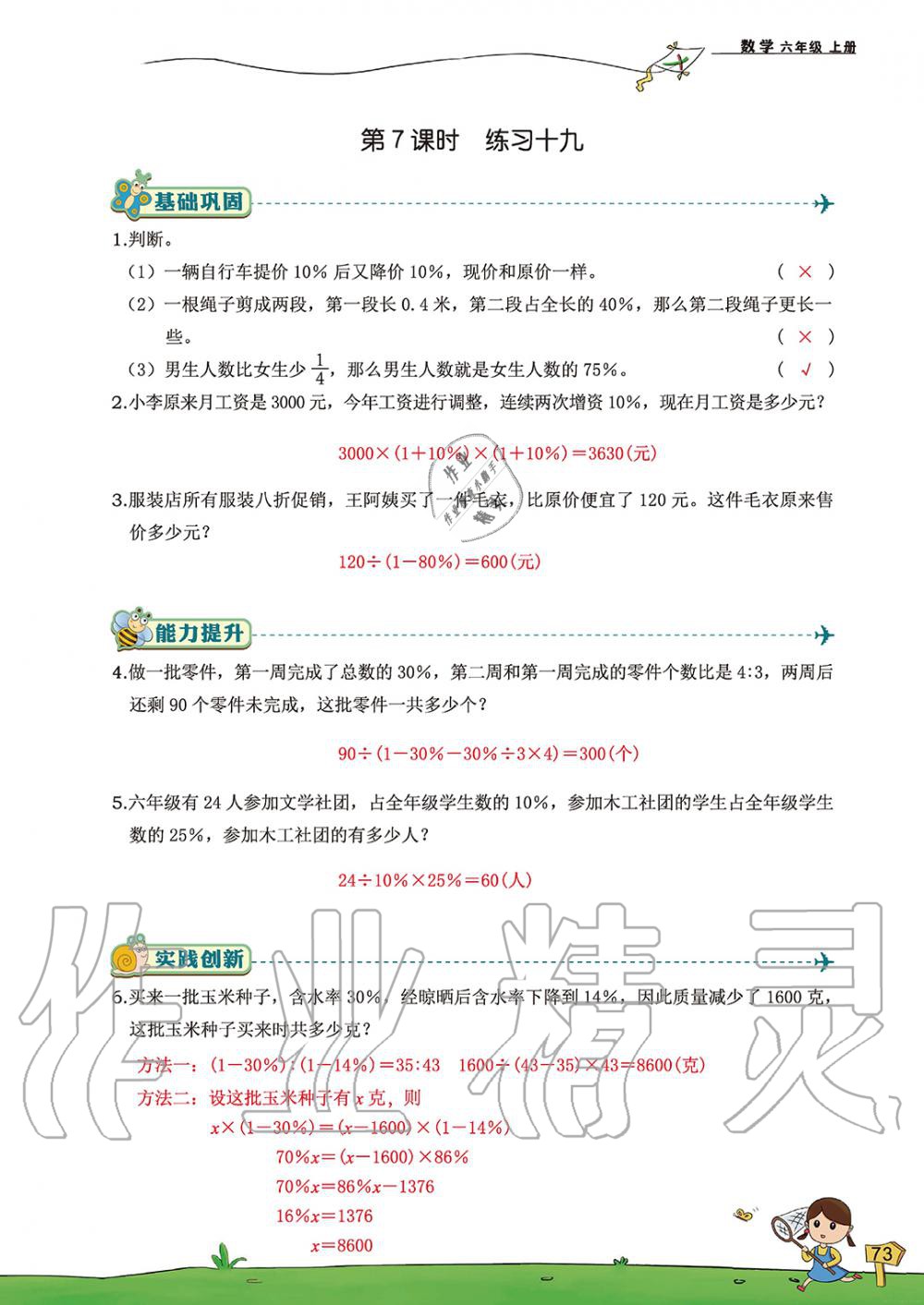 2019年雙全學業堂小學數學六年級上冊人教版 第73頁