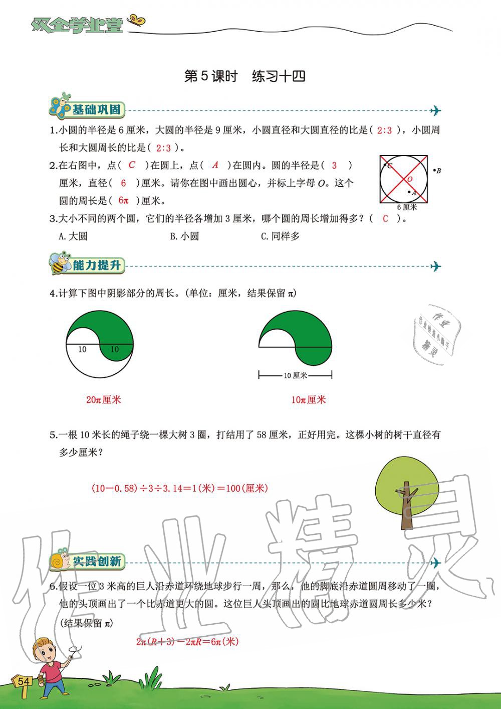 2019年雙全學業堂小學數學六年級上冊人教版 第54頁