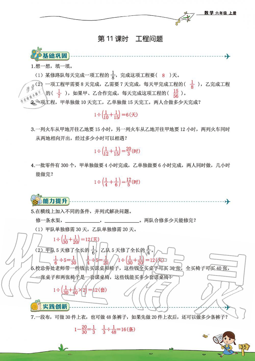 2019年雙全學業堂小學數學六年級上冊人教版 第35頁