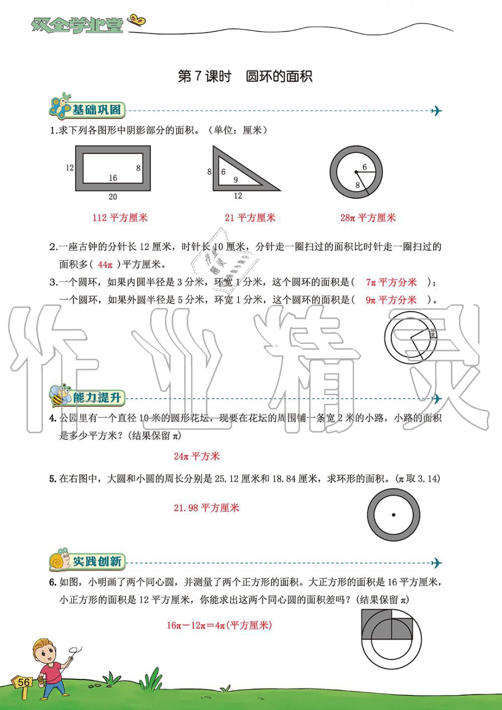 2019年雙全學業堂小學數學六年級上冊人教版 第56頁