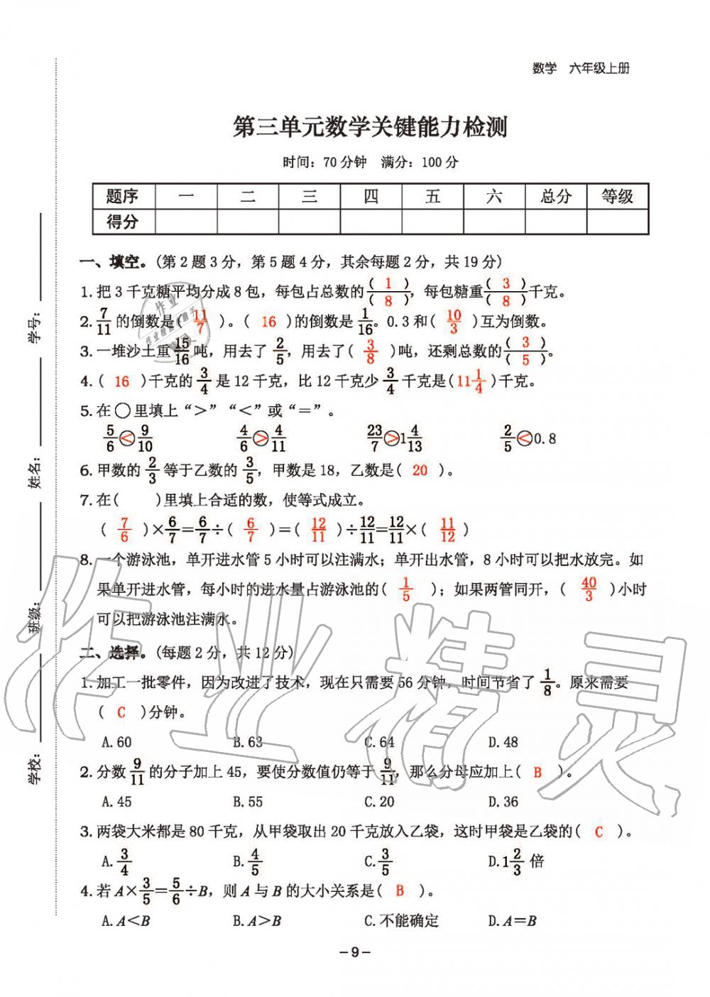 2019年雙全學業堂小學數學六年級上冊人教版 第101頁