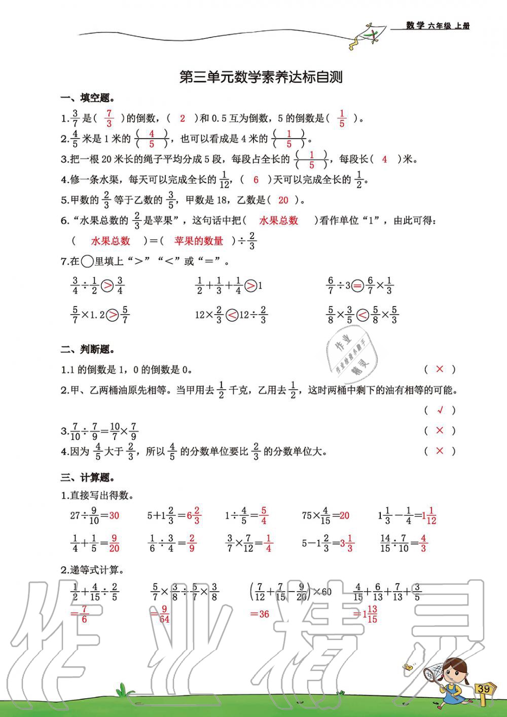 2019年雙全學業堂小學數學六年級上冊人教版 第39頁
