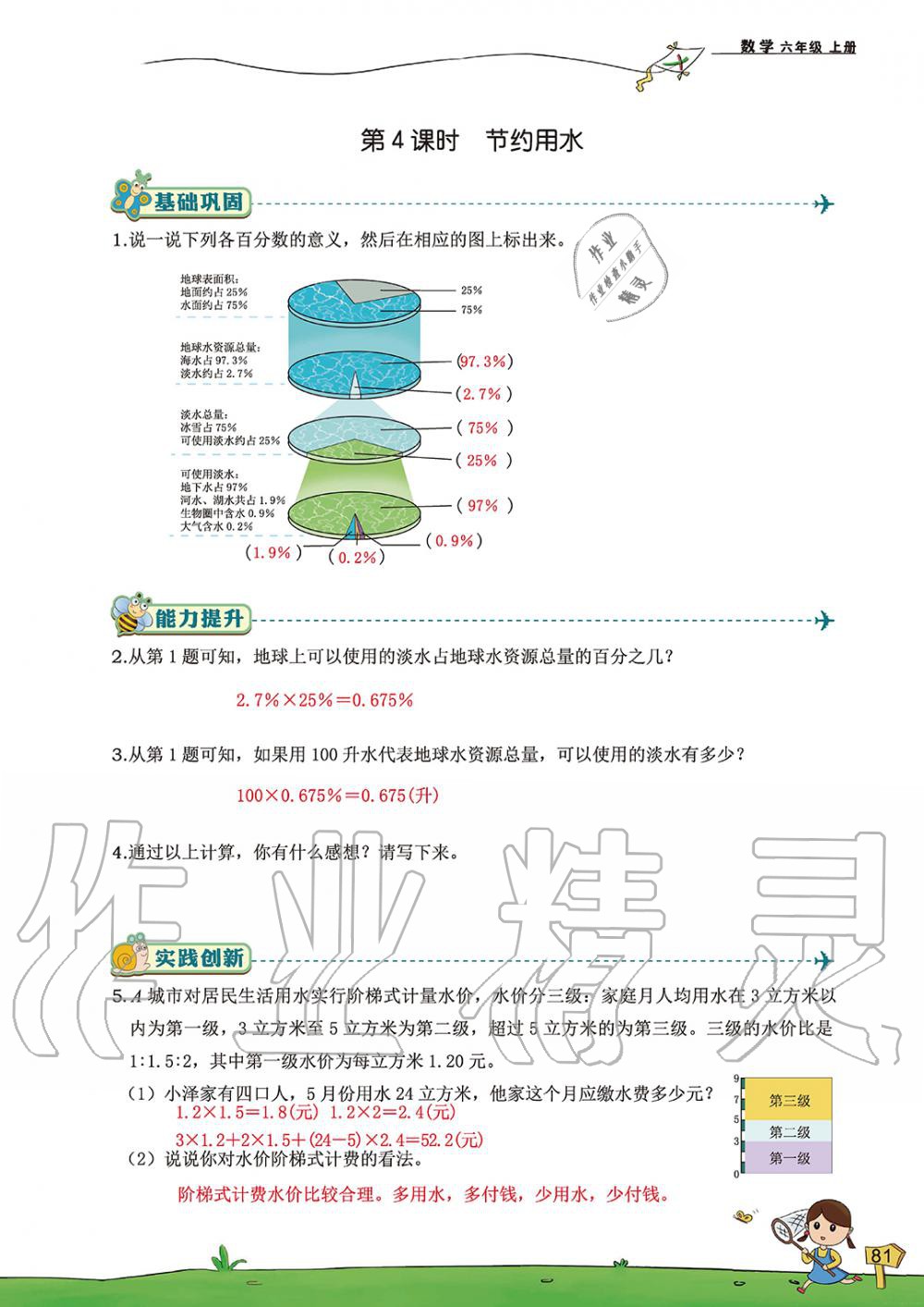 2019年雙全學業堂小學數學六年級上冊人教版 第81頁