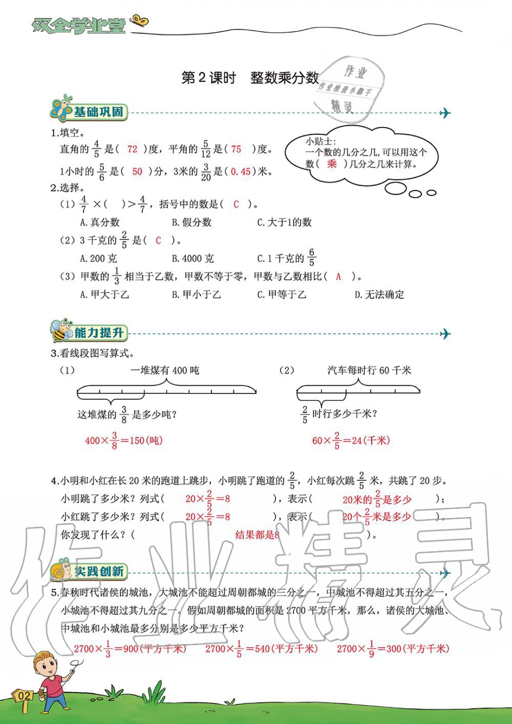 2019年雙全學業堂小學數學六年級上冊人教版 第2頁