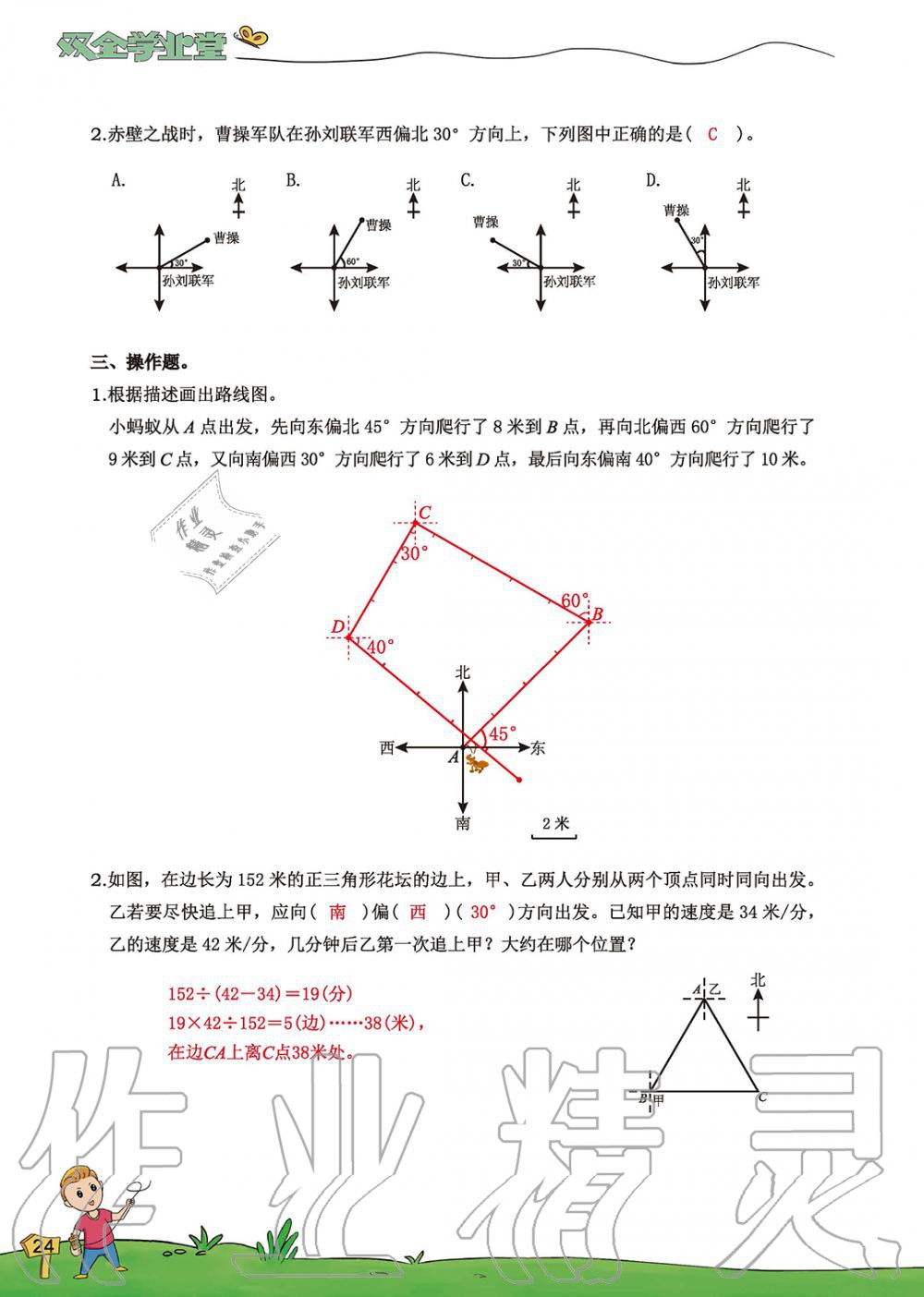 2019年雙全學業堂小學數學六年級上冊人教版 第24頁