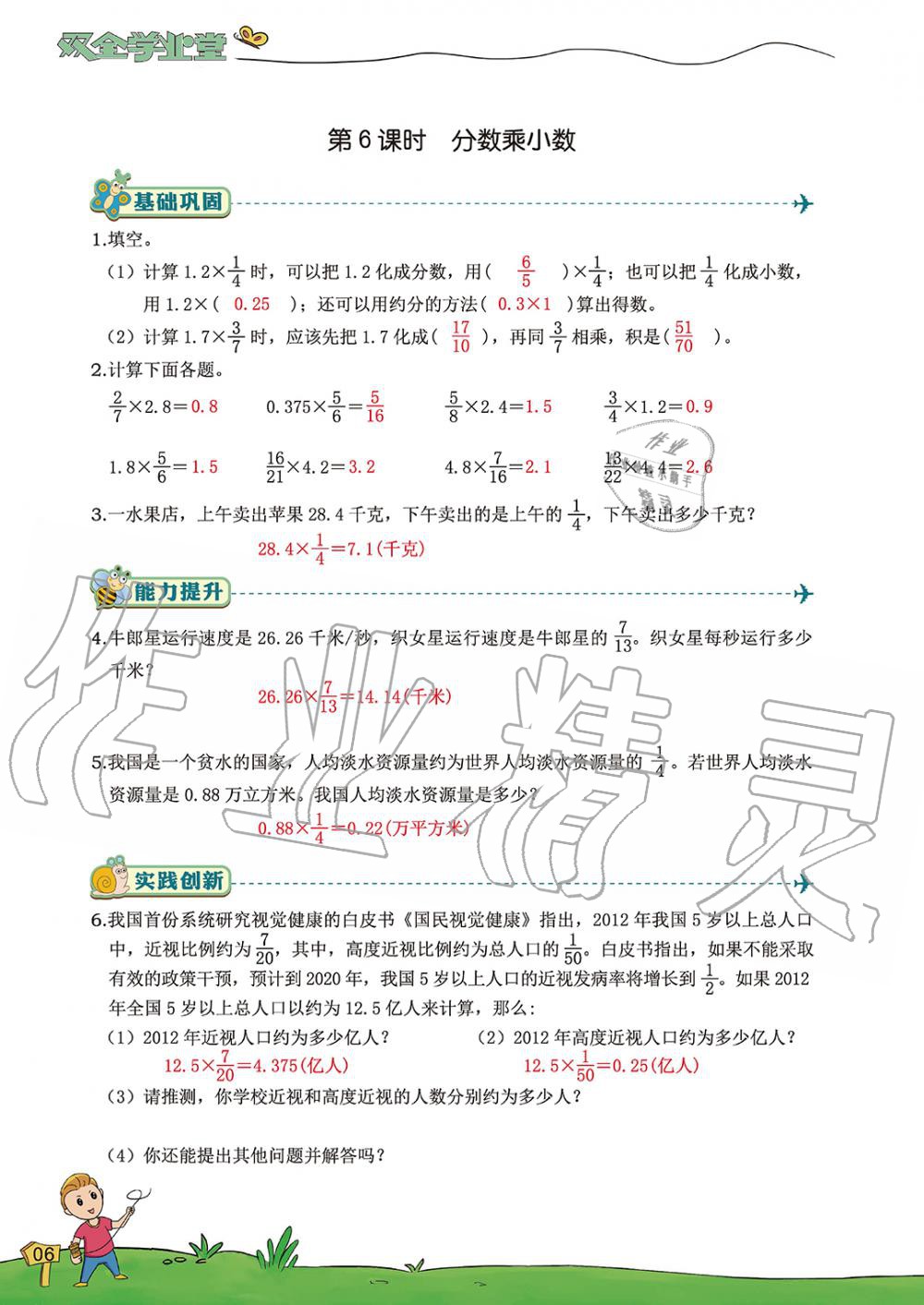 2019年雙全學業堂小學數學六年級上冊人教版 第6頁