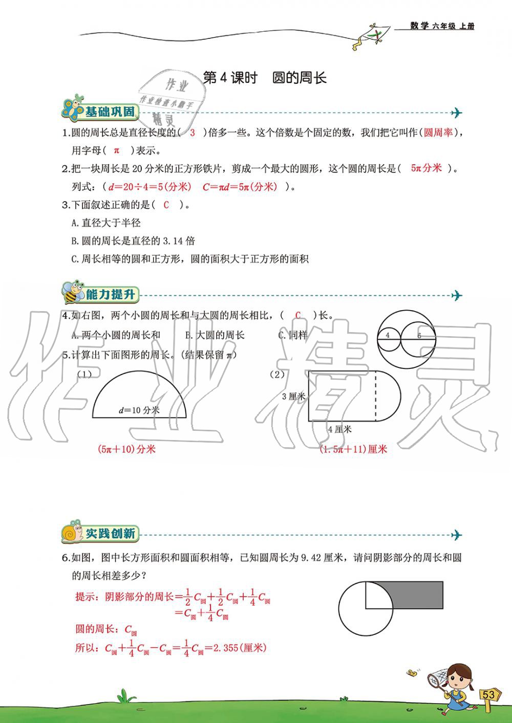 2019年雙全學業(yè)堂小學數(shù)學六年級上冊人教版 第53頁