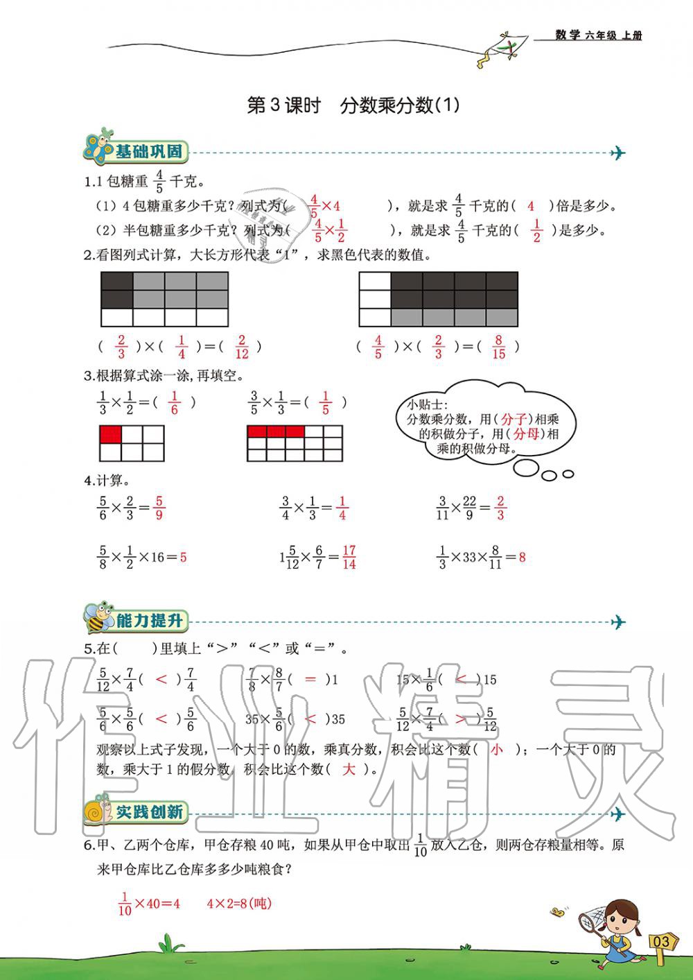 2019年雙全學業堂小學數學六年級上冊人教版 第3頁