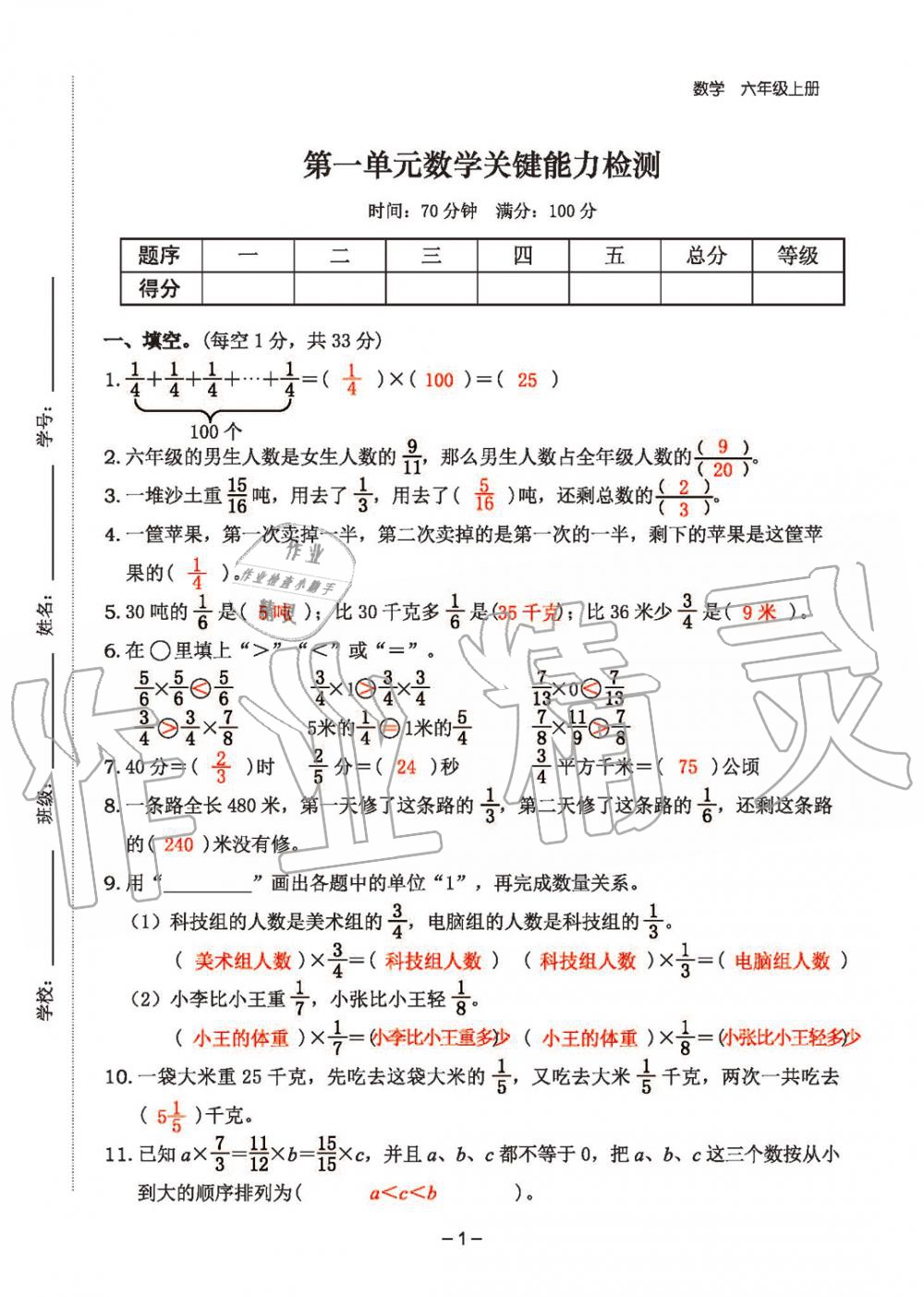 2019年雙全學業堂小學數學六年級上冊人教版 第93頁