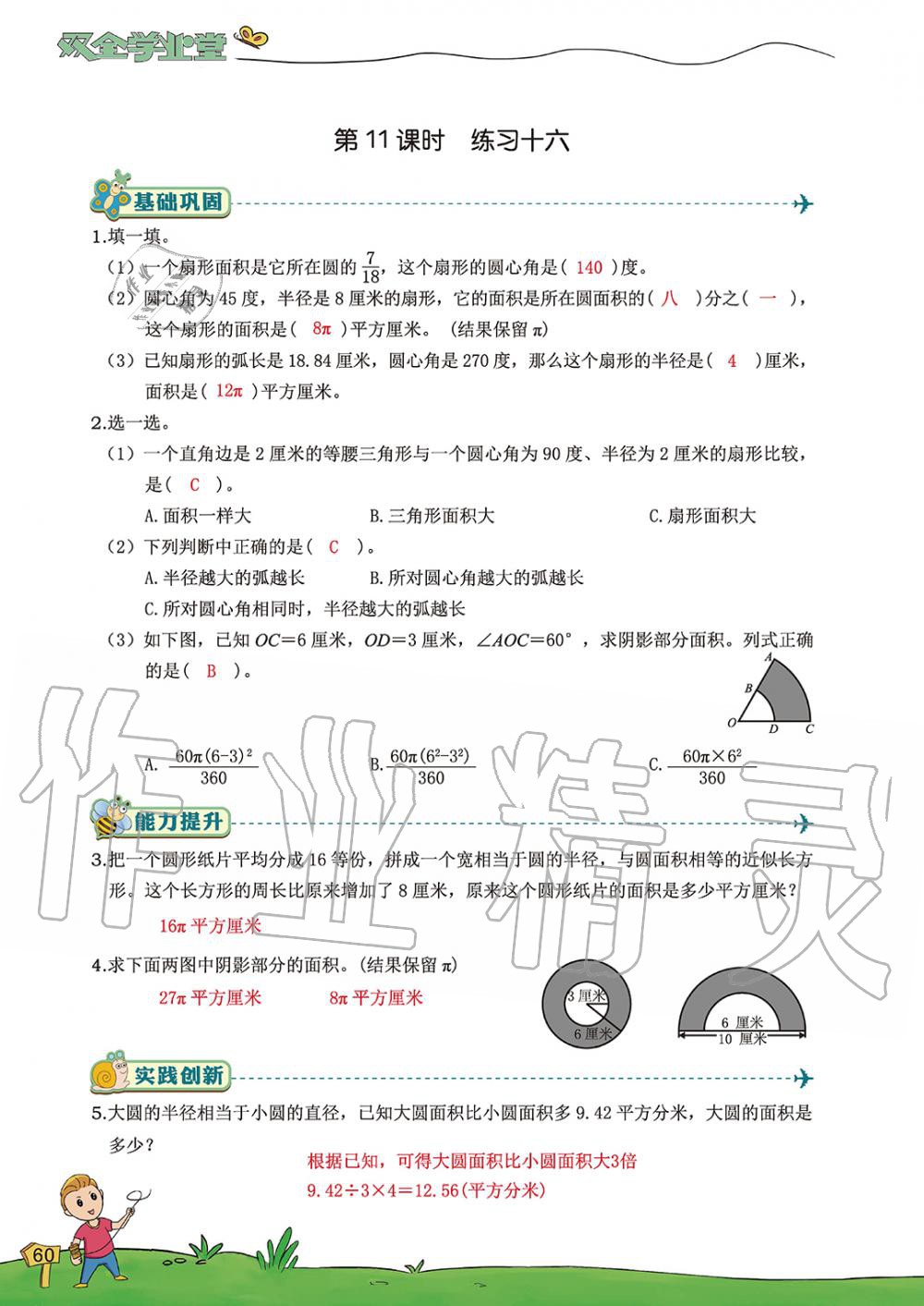 2019年雙全學業堂小學數學六年級上冊人教版 第60頁