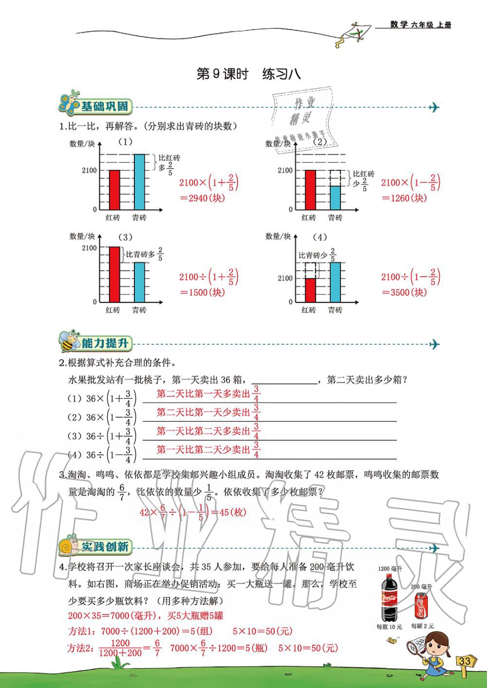 2019年雙全學業堂小學數學六年級上冊人教版 第33頁