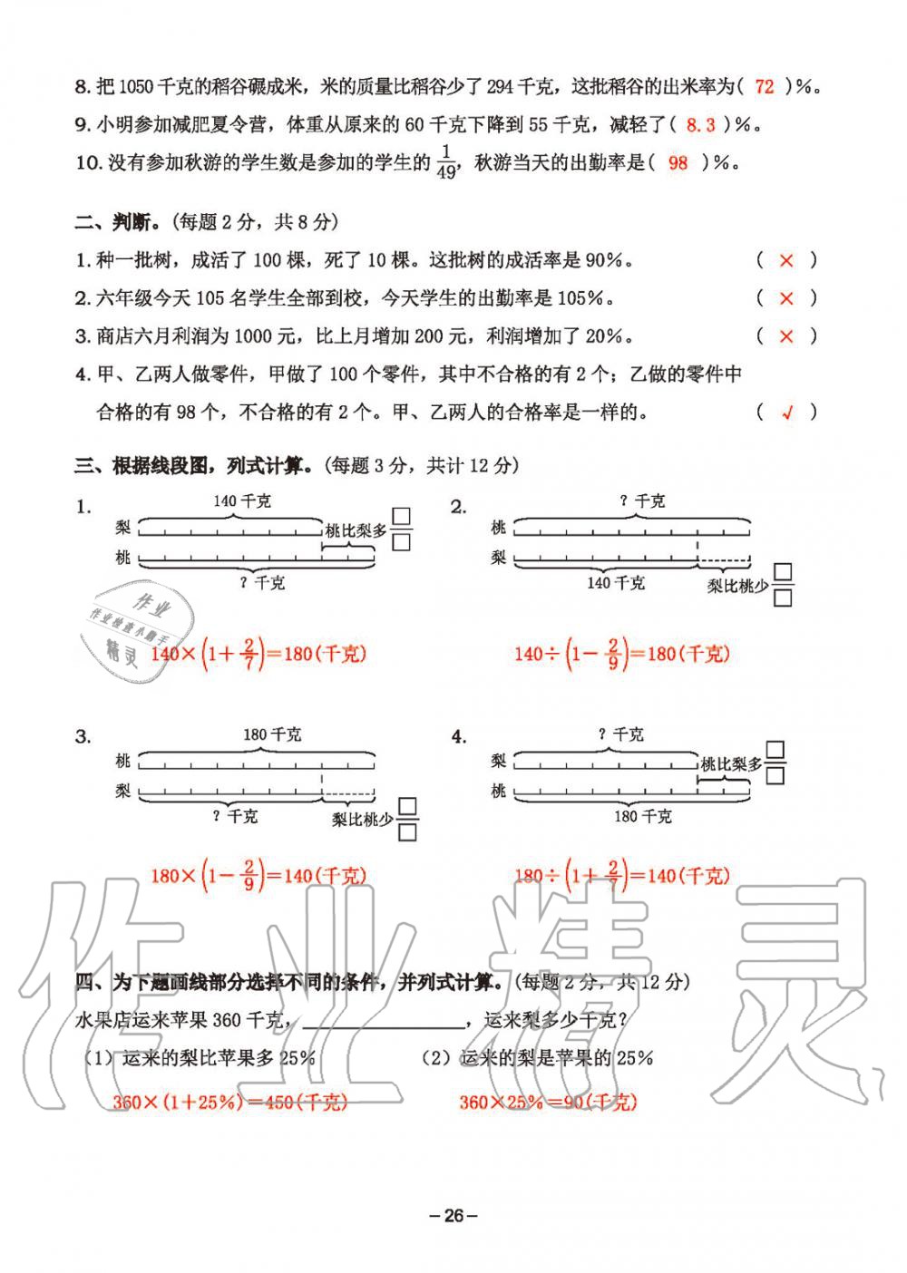 2019年雙全學業堂小學數學六年級上冊人教版 第118頁