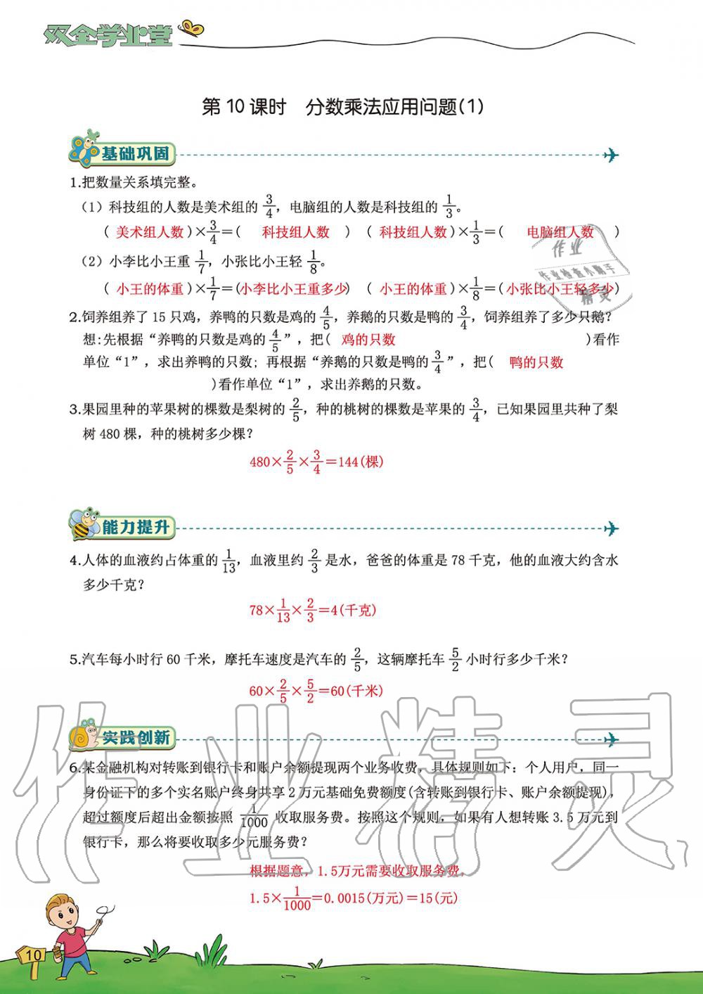2019年雙全學業堂小學數學六年級上冊人教版 第10頁