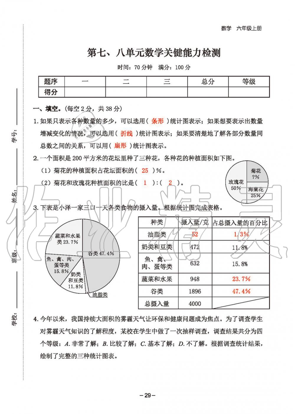 2019年雙全學業堂小學數學六年級上冊人教版 第121頁
