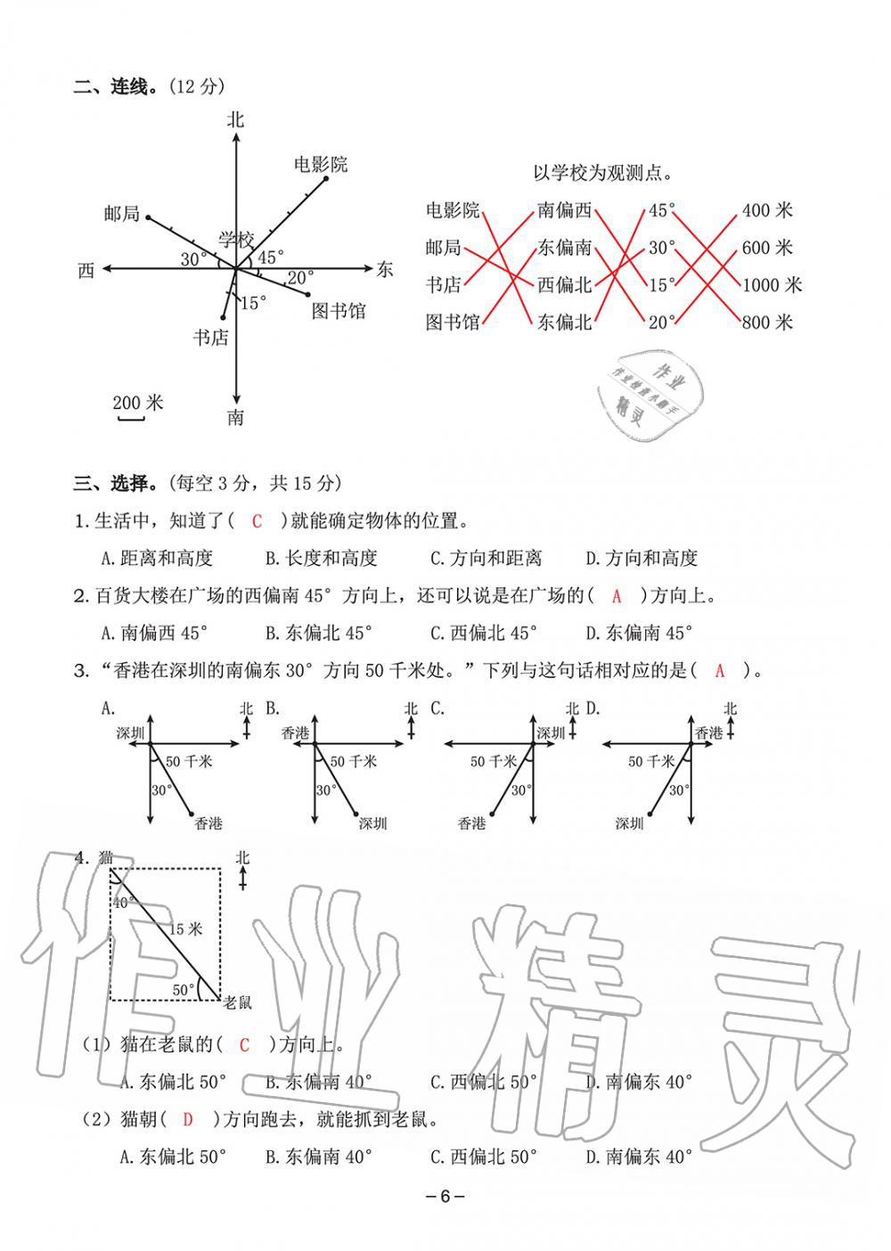 2019年雙全學業堂小學數學六年級上冊人教版 第98頁