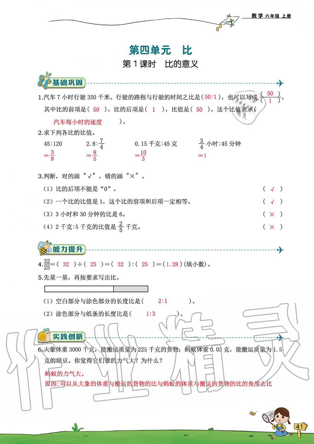 2019年雙全學業堂小學數學六年級上冊人教版 第41頁