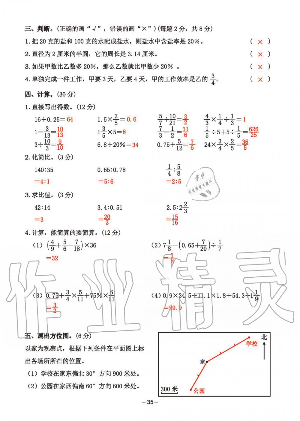 2019年雙全學業堂小學數學六年級上冊人教版 第127頁